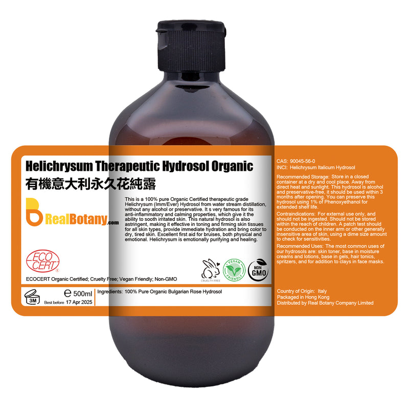有機意大利永久花純露 無添加 Helichrysum (Imm/Ever) Hydrosol Alcohol Free
