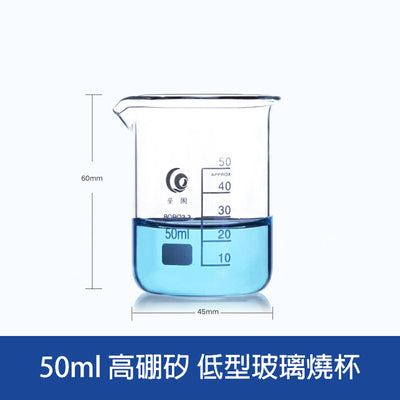 低型玻璃燒杯 高硼矽3.3 耐熱刻度杯 Borosilicate Glass Beaker
