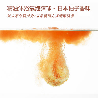 精油沐浴氣泡彈球配方 日本柚子香味 DIY Natural Bath Bomb Yuzu