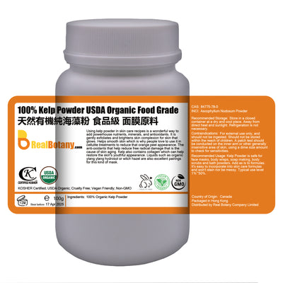 天然有機純海藻粉 食品級 面膜原料 Kelp Powder USDA Organic