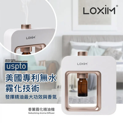 LOXiM 充電式二流體霧化精油擴香儀 無水無濕不燃燒 純正精油芳療冷香儀
