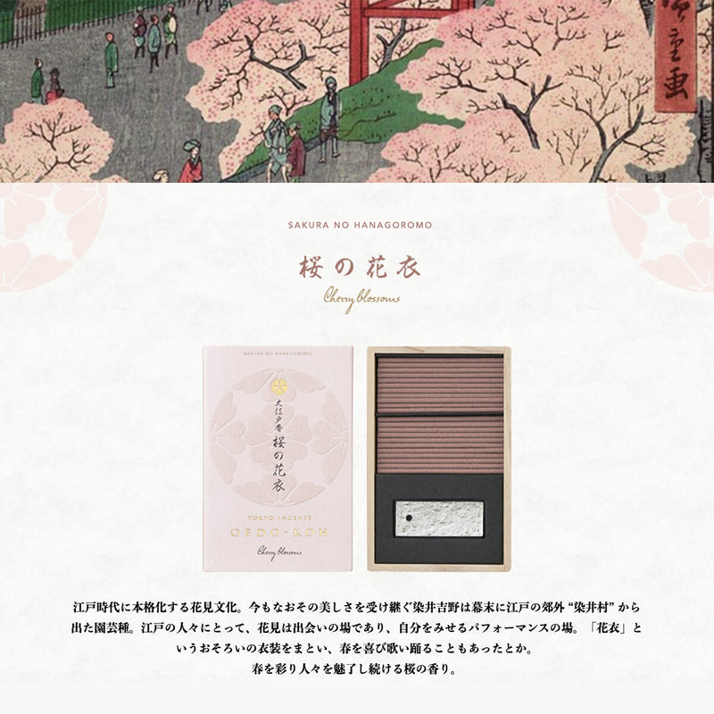 日本大江戶香 OEDO-KOH 櫻之花衣 香薰線香 60支 附香立 傳統日本工藝