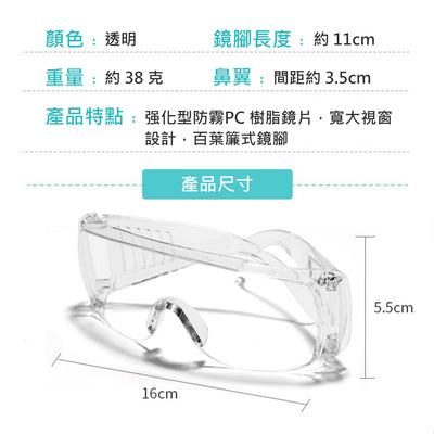 强化型護目鏡 防霧防刮花 安全眼鏡 耐化學腐蝕 DIY手工皂必備