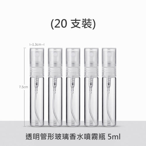 透明管形玻璃香水噴霧瓶 迷你分裝瓶 化妝水 氣壓式噴樽 2ml 5ml